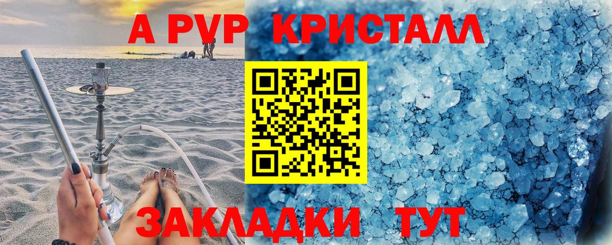 Alpha-PVP кристаллы  APVP СК КРИС  Вход с VPN  А ПВП Crystall  Нурлат 