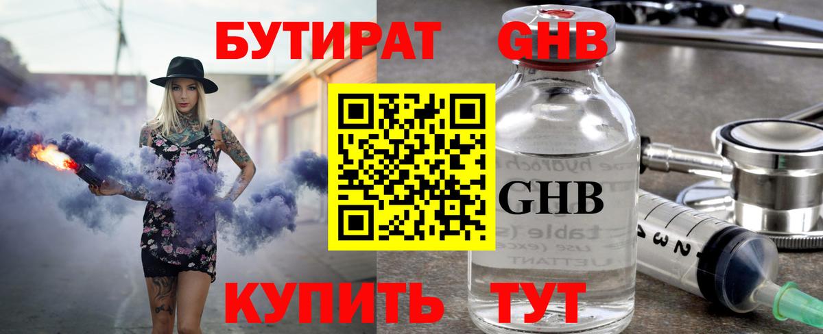 Нурлат  Бутират  Вход с VPN  БУТИРАТ 1.4BDO 