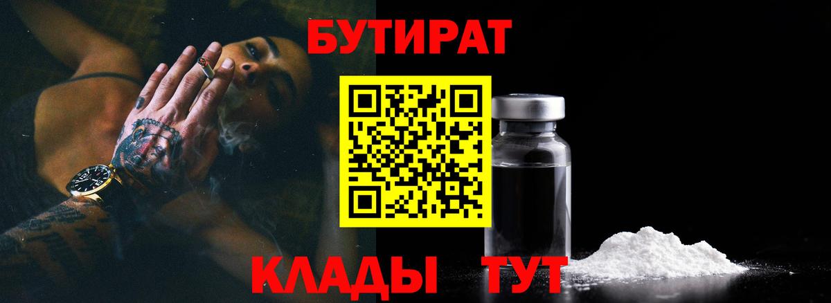 Бутират BDO Нурлат
