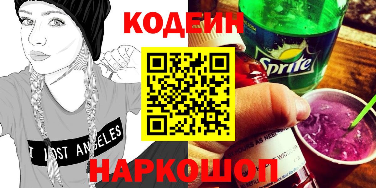 Codein напиток Lean (лин)  Вход с VPN  Кодеиновый сироп Lean Purple Drank  Нурлат 