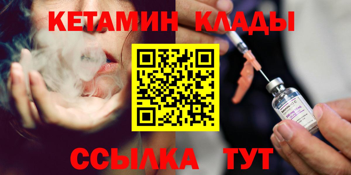 Нурлат  Кетамин VHQ  Вход с VPN 