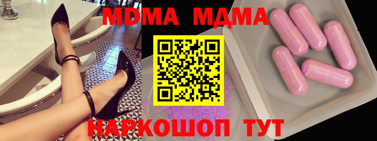 МДМА Molly  МДМА молли  МДМА  Вход с VPN  Нурлат 