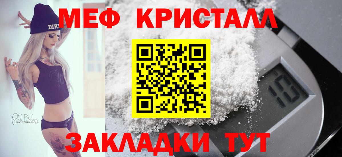 МЕФ mephedrone  Мефедрон кристаллы  Вход с VPN  МЯУ-МЯУ  Нурлат 