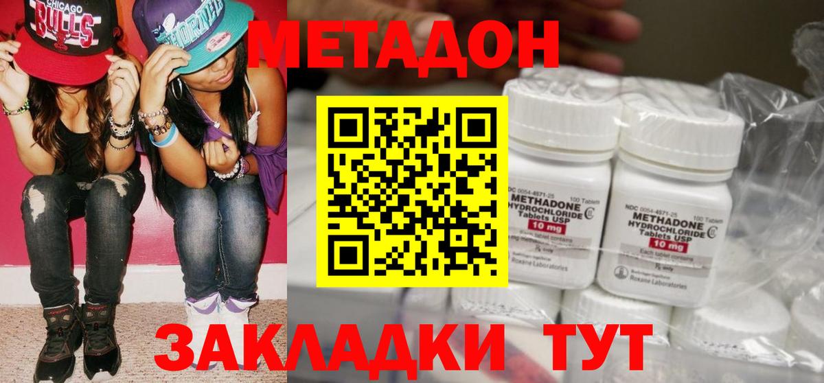 Метадон кристалл Нурлат